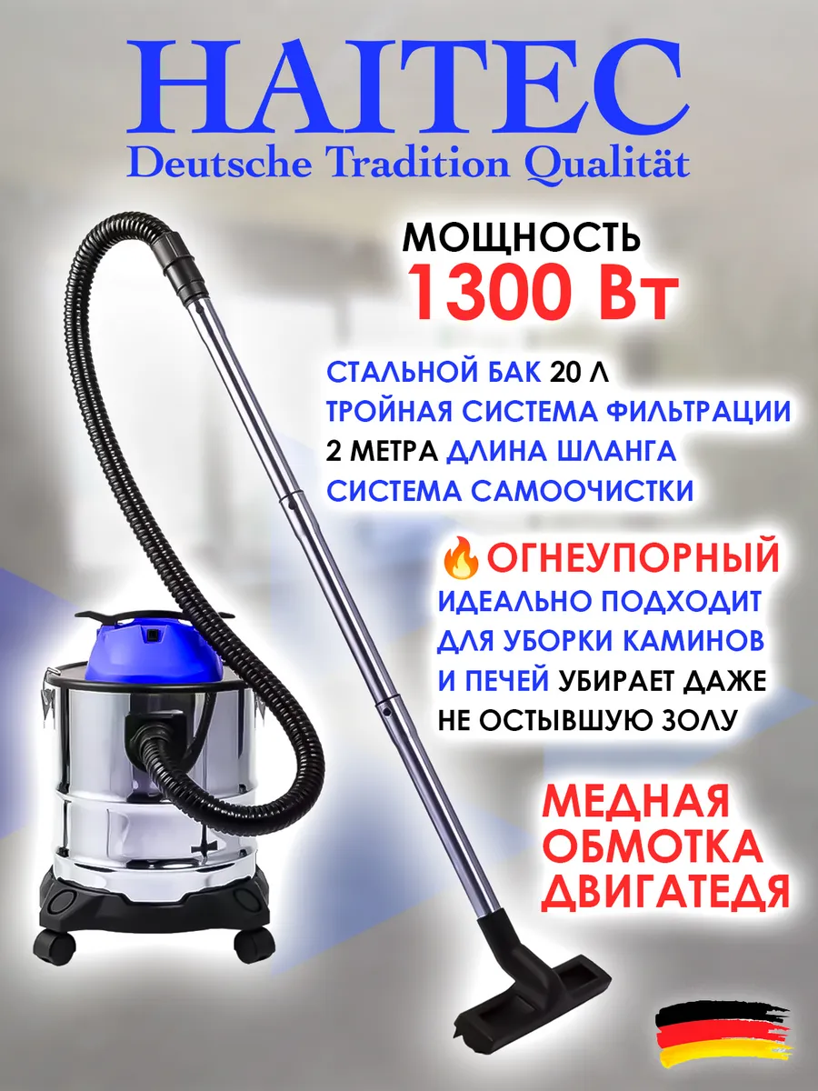 Пылесос универсальный с системой самоочистки HT-V201300