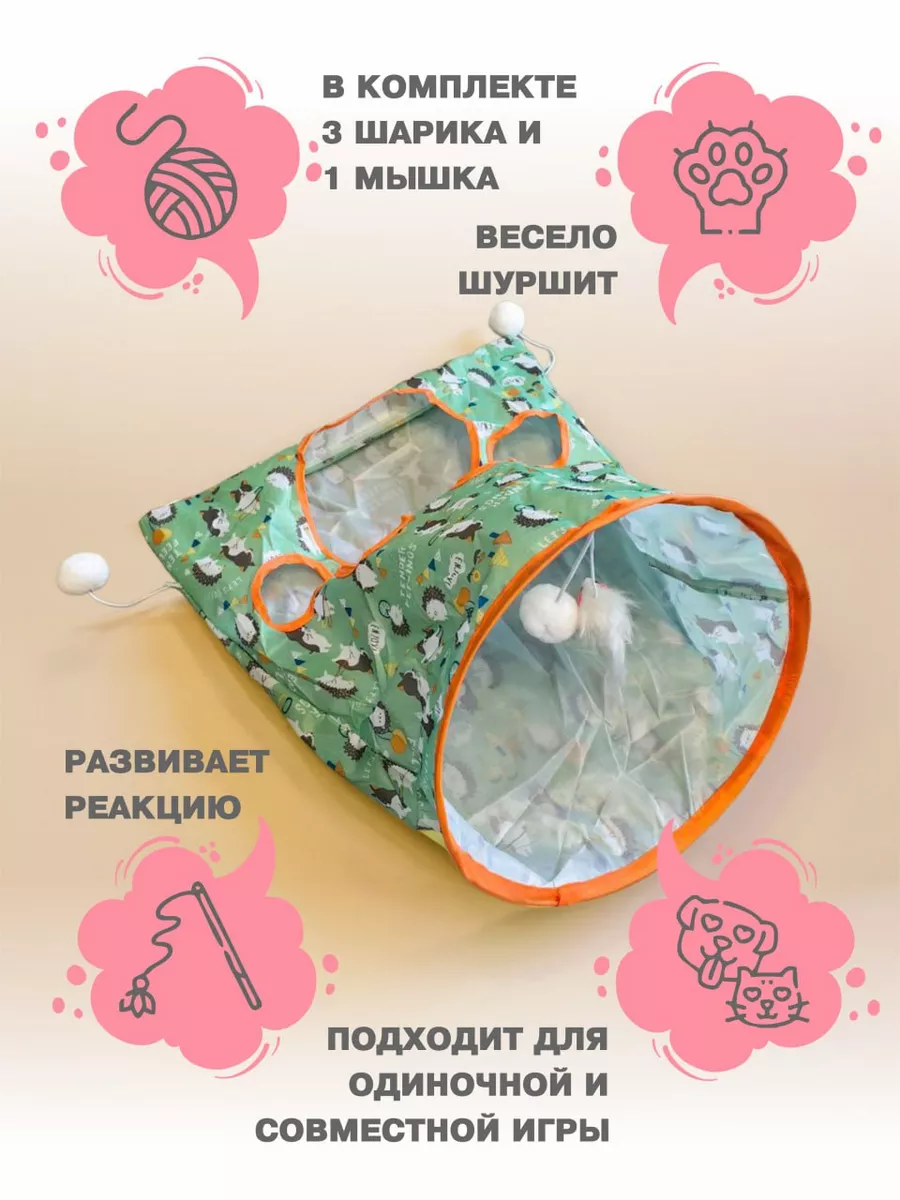 Игровой мешок тоннель для кошек SELENA 176137643 купить в интернет-магазине  Wildberries