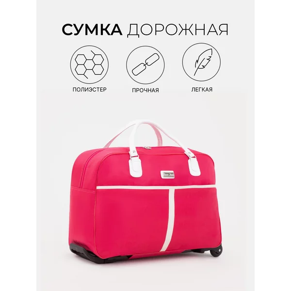 Сумка дорожная на колесиках с ручкой