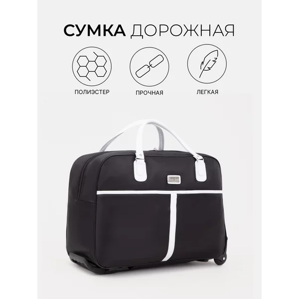 Сумка дорожная на колесиках с ручкой