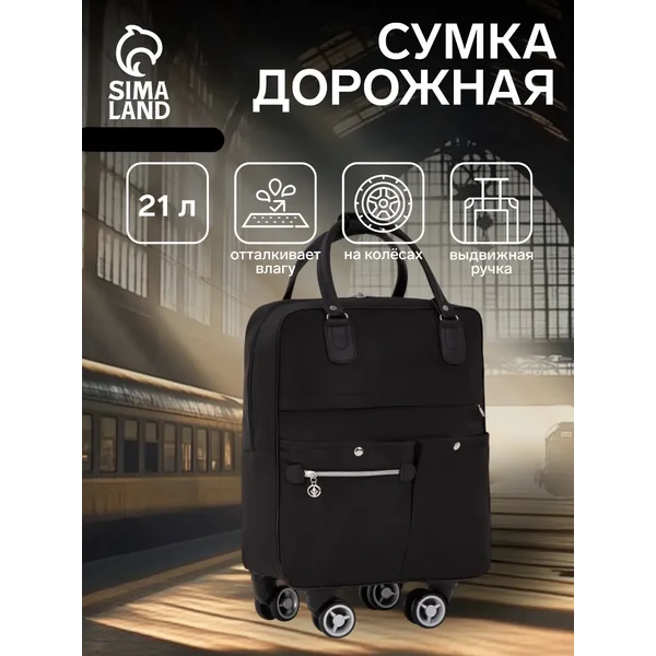 Сумка дорожная на колесах