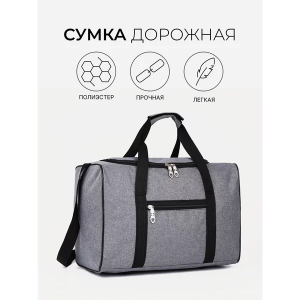 Сумка дорожная через плечо