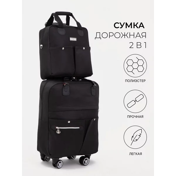 Сумка дорожная 2 в 1 на колесах