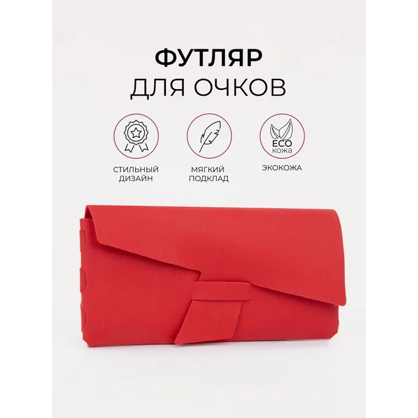 Футляр для очков жесткий