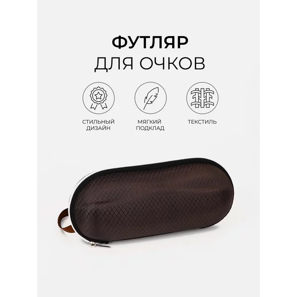 Футляр жесткий для очков