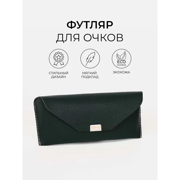 Футляр жесткий для очков на кнопке