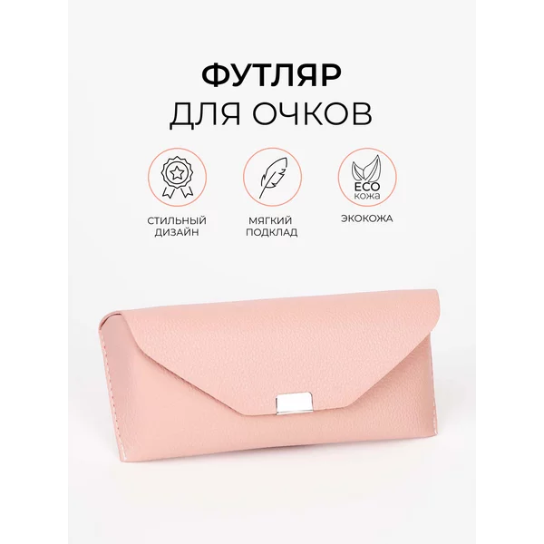 Футляр жесткий для очков на кнопке