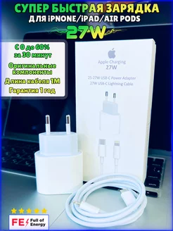 Зарядка для iPhone супербыстрая 27w Type C - Lightning Full of energy 176138283 купить за 850 ₽ в интернет-магазине Wildberries