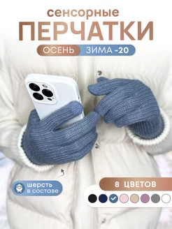 Перчатки Вязаные Шерстяные для Телефона ProСумки 176138475 купить за 502 ₽ в интернет-магазине Wildberries