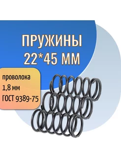 Пружины сжатия D-22 мм d-1,8 мм L-45 мм (3 шт.) Ironweld 176138922 купить за 567 ₽ в интернет-магазине Wildberries