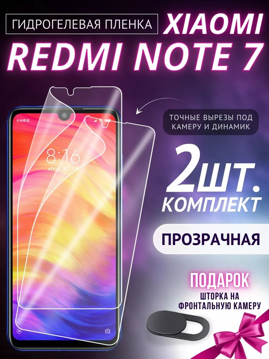 Защитная плёнка для Xiaomi Redmi Note 7 GSL 176139020 купить за 387 ₽ в  интернет-магазине Wildberries