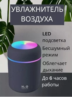 Увлажнитель воздуха с подсветкой simple home 176139496 купить за 499 ₽ в интернет-магазине Wildberries