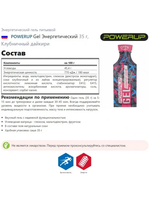 POWERUP Gel Энергетический 10 x 35 г, Клубничный дайкири, 10x35, 35 г, фото 2