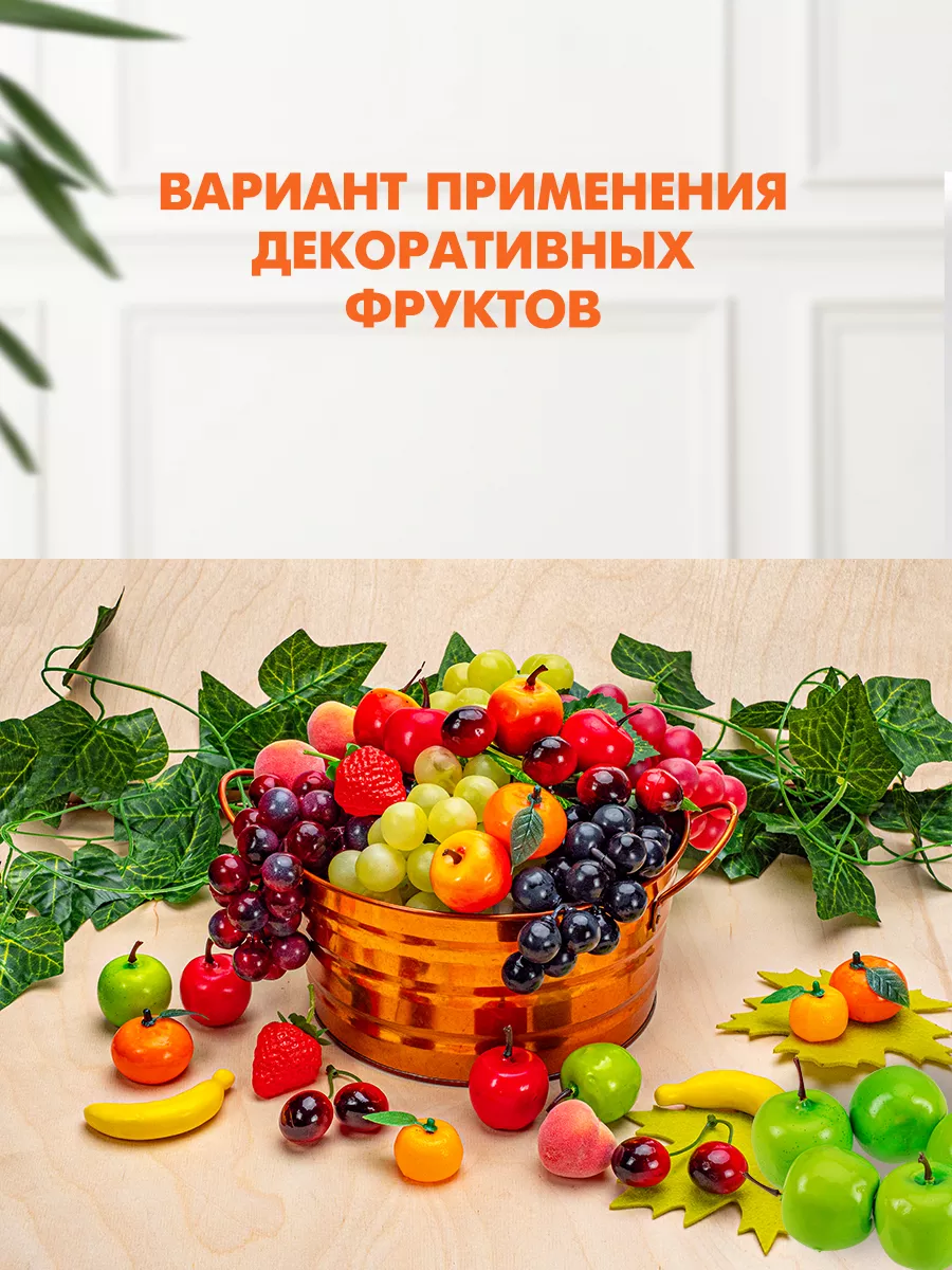 Искусственные овощи и фрукты | Хозяйке на заметку
