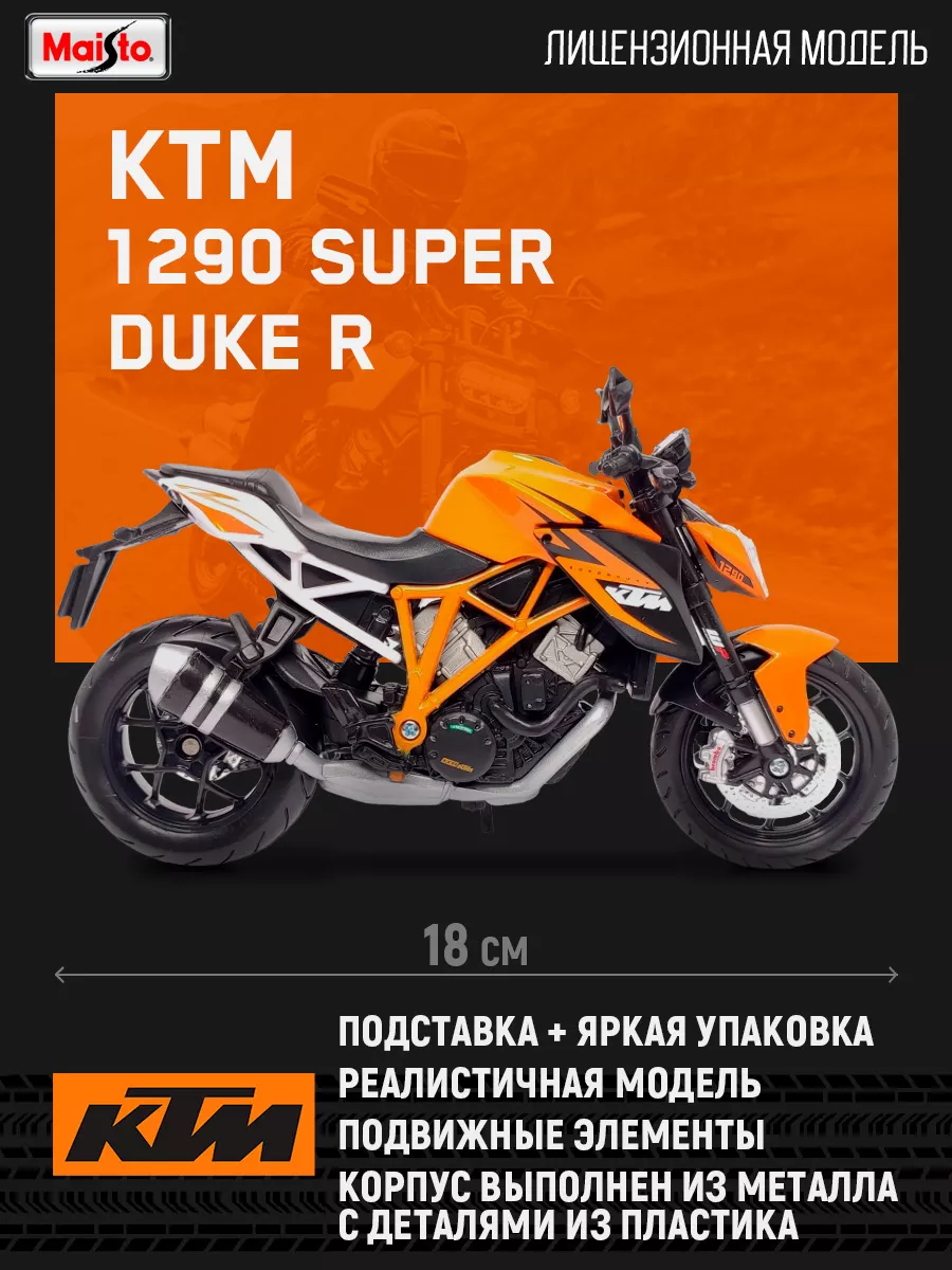 Maisto ktm best sale 1290 super duke