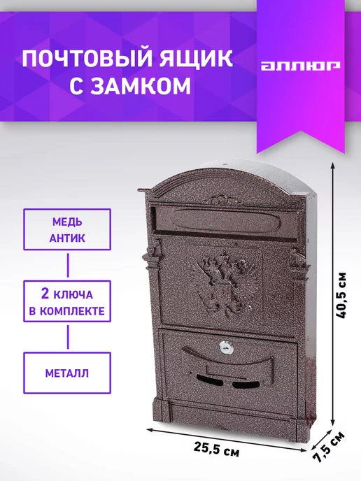 Почтовые ящики