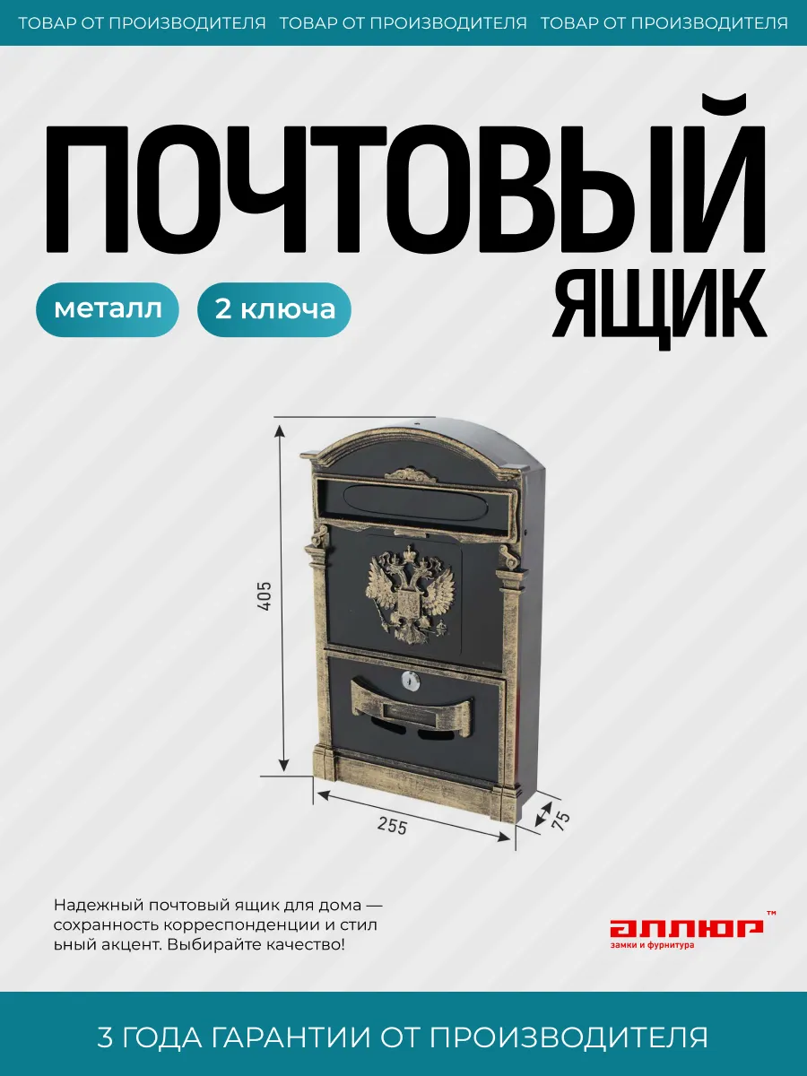 Почтовый ящик уличный на забор