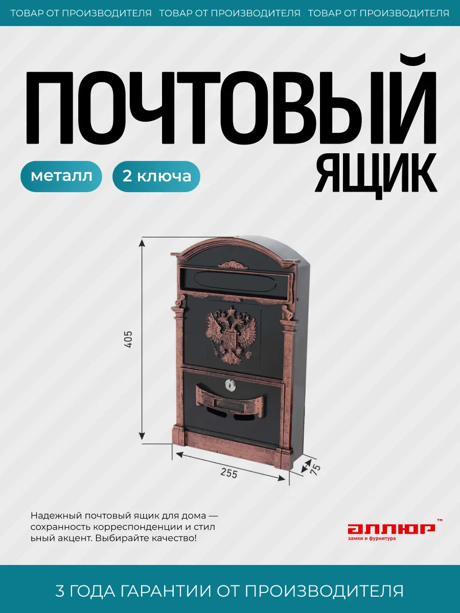 Почтовый ящик уличный на забор