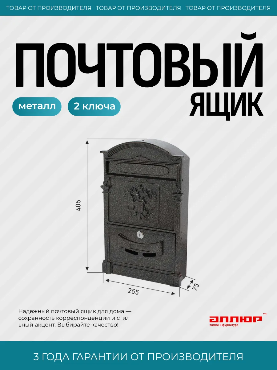 Почтовый ящик уличный на забор