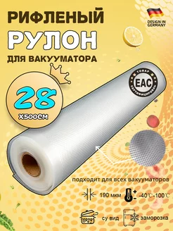 Пакеты для вакууматора рифленые 28x500 VACEND 176148672 купить за 305 ₽ в интернет-магазине Wildberries