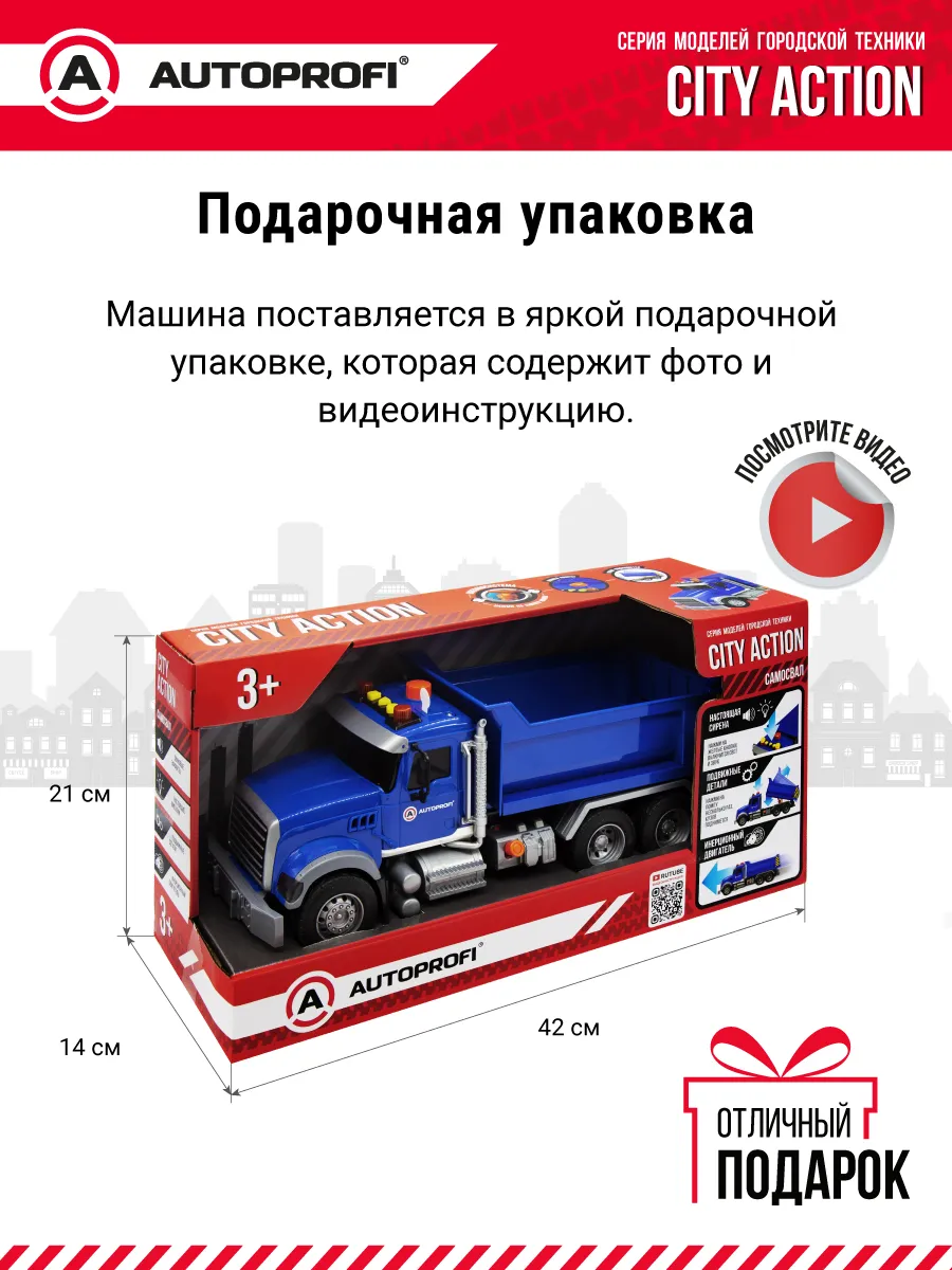 Игрушечный транспорт Самосвал Autoprofi 176149141 купить за 1 943 ₽ в  интернет-магазине Wildberries