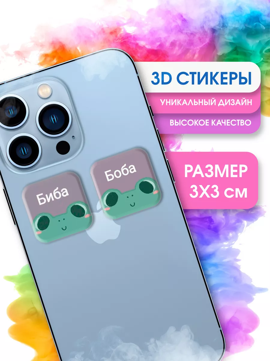 3D cтикеры 3Д наклейки парные телефон STICKER PARTY 176149356 купить за 119  ₽ в интернет-магазине Wildberries