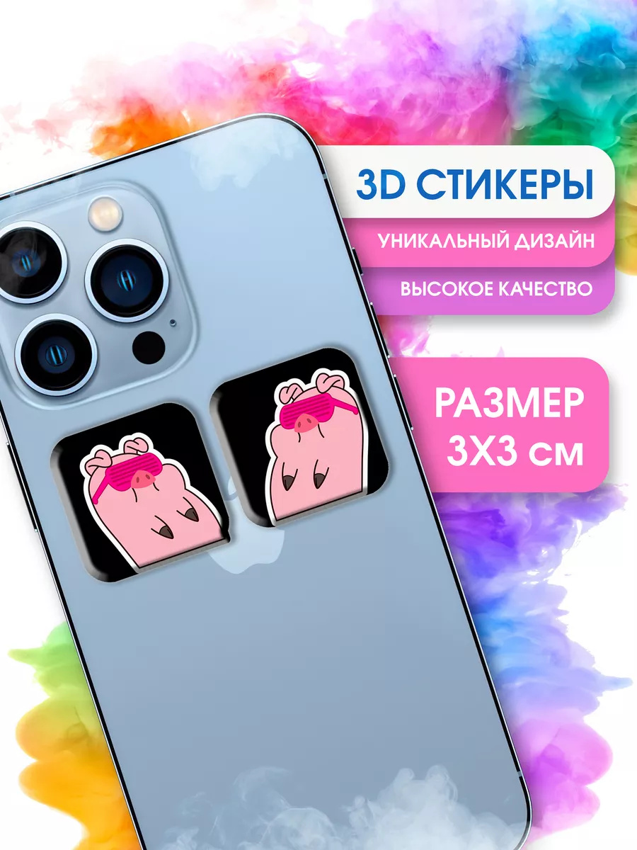 3D cтикеры 3Д наклейки парные телефон STICKER PARTY 176149361 купить за 135  ₽ в интернет-магазине Wildberries