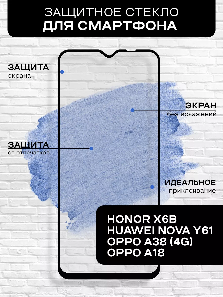 Защитное стекло для Honor X6a/X5 Plus/Oppo A38 (4G)A18 DF 176149678 купить  за 345 ₽ в интернет-магазине Wildberries