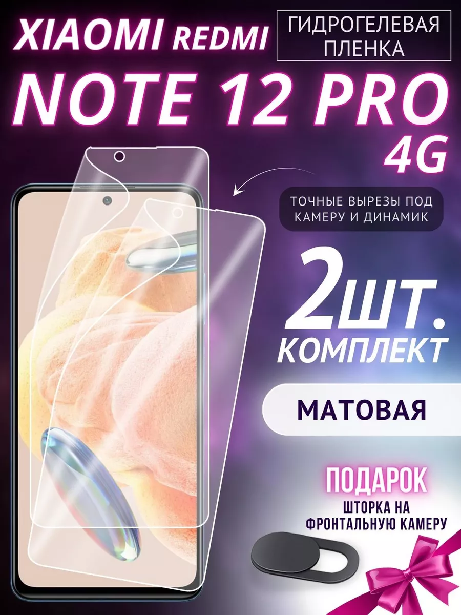 Защитная пленка для Redmi Note 12 pro 4G GSL 176149726 купить за 344 ₽ в  интернет-магазине Wildberries