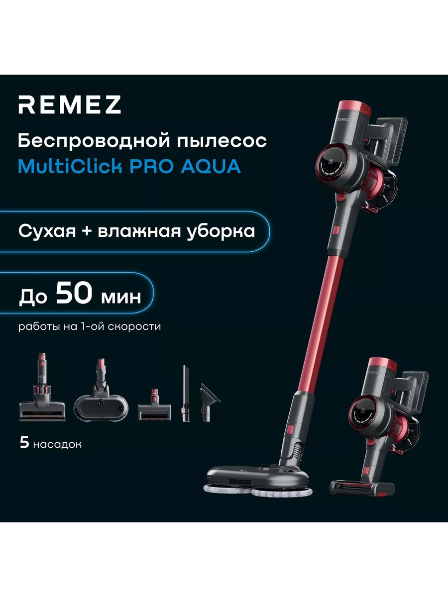 Пылесос вертикальный Rеmеz RMVC-504B моющий Remez 176149748 купить за 25  253 ₽ в интернет-магазине Wildberries