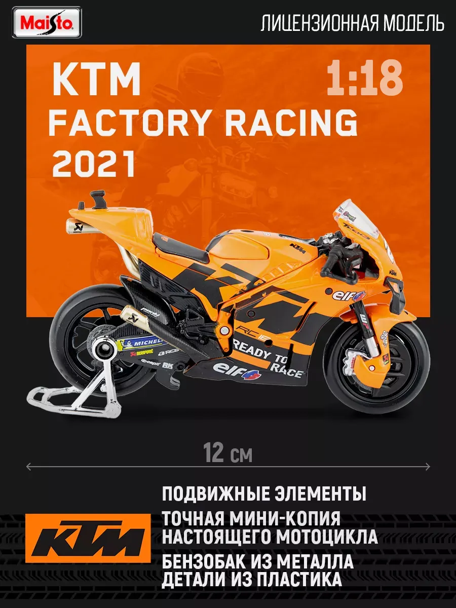 Мотоцикл игрушечный Tech3 KTM...