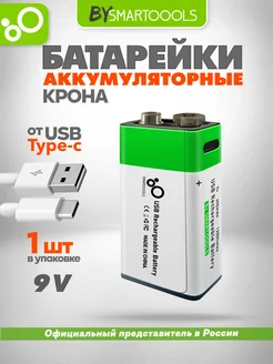 Крона 9V батарейка аккумулятор с зарядкой перезаряжаемая USB SMARTOOOLS 176151112 купить за 421 ₽ в интернет‑магазине Wildberries