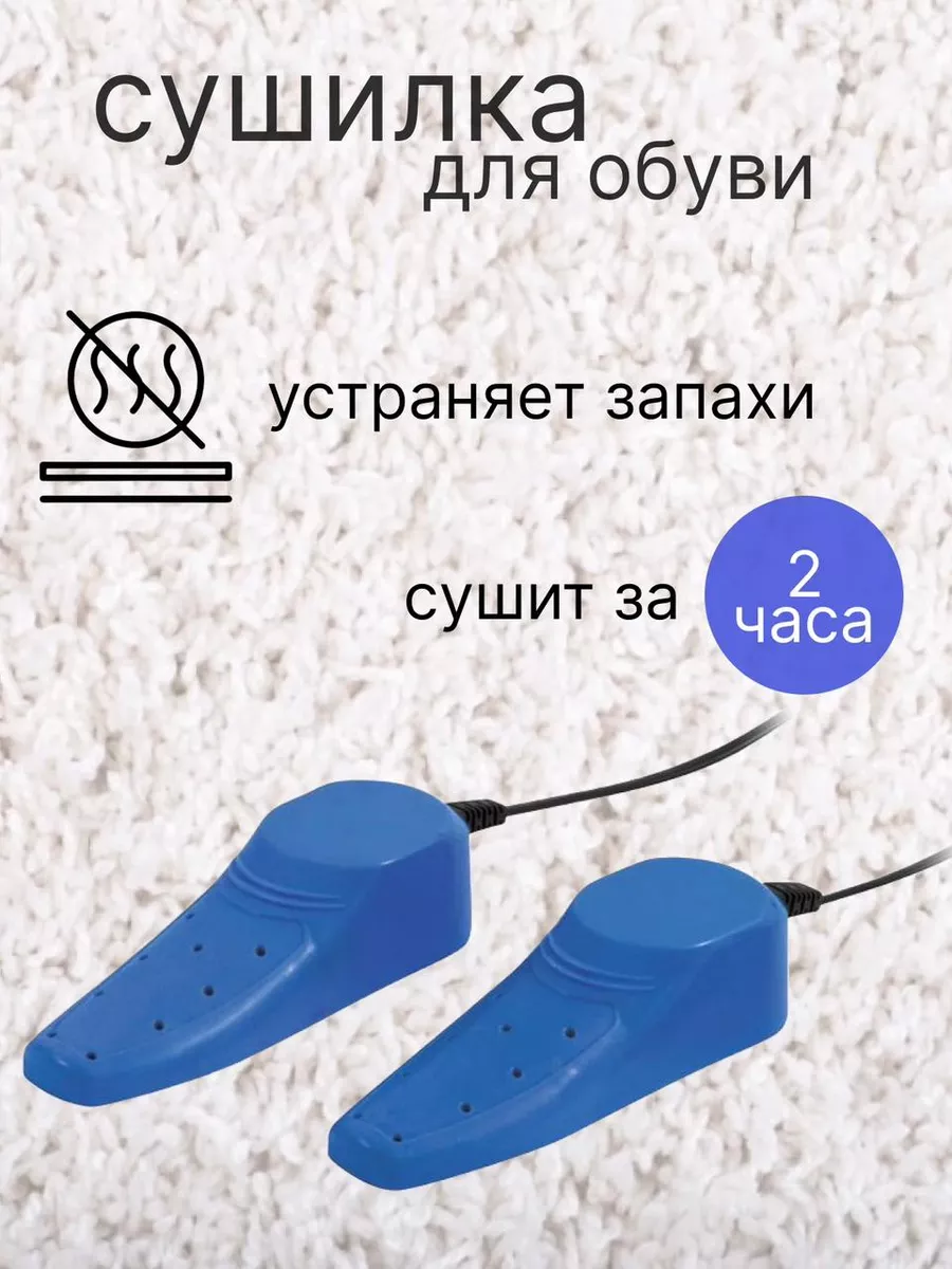 Сушилка для обуви электрическая RJ-45B