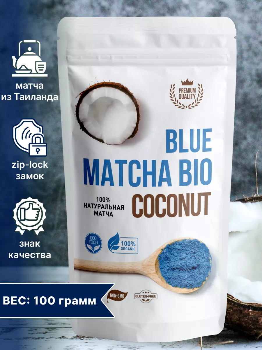 Матча голубая латте кокос, 100г Matcha Bio 176153719 купить за 336 ₽ в  интернет-магазине Wildberries