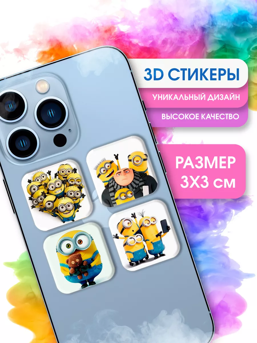 3Д стикеры на телефон миньоны STICKER PARTY 176154090 купить за 139 ₽ в  интернет-магазине Wildberries