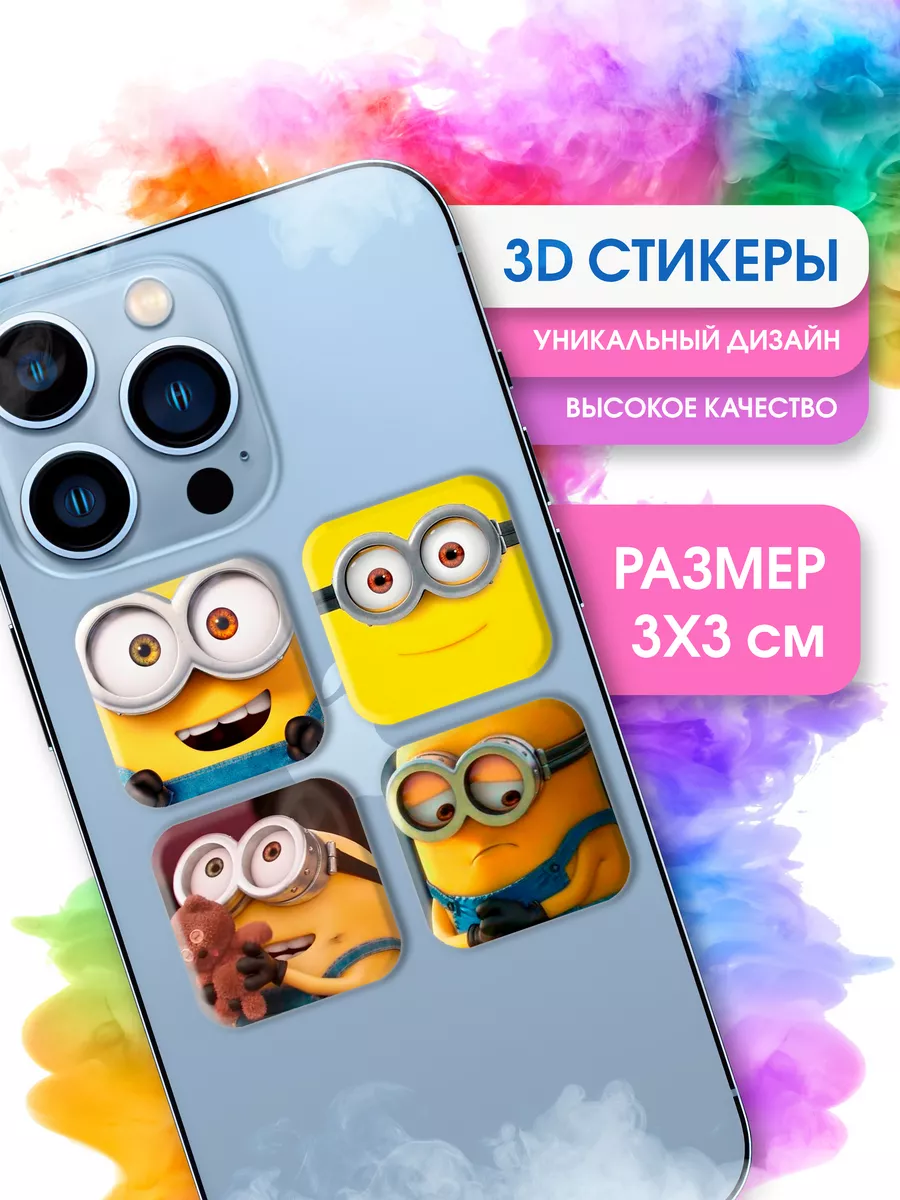 3Д стикеры на телефон миньоны STICKER PARTY 176154094 купить за 119 ₽ в  интернет-магазине Wildberries