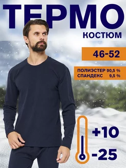 Термобелье зимнее теплое нательное комплект SPORTRAIL 176154437 купить за 1 320 ₽ в интернет-магазине Wildberries