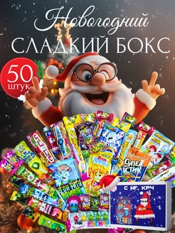 Сладкие новогодние подарки сюрприз для детей 2025 Sweet Bomb 176154532 купить за 844 ₽ в интернет-магазине Wildberries