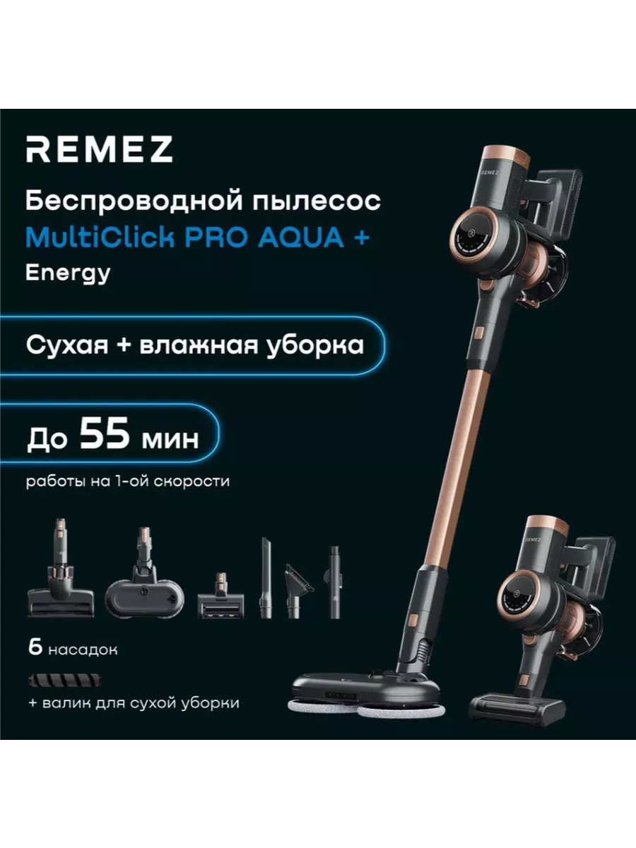 Пылесос вертикальный RMVC-505B моющий Remez 176154539 купить за 31 931 ₽ в  интернет-магазине Wildberries