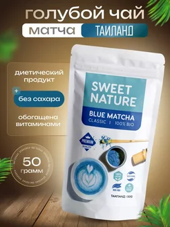 Матча голубая синяя, 50г Sweet nature Matcha 176154585 купить за 255 ₽ в интернет-магазине Wildberries