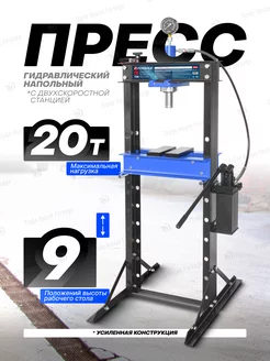 Пресс гидравлический 20 т FORSAGE 176154636 купить за 33 820 ₽ в интернет-магазине Wildberries