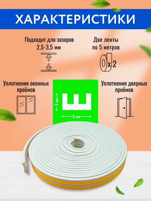 Закажи-Дома Самоклеящийся лента уплотнитель утеплитель для окон и дверей, в упаковке 110 г, белый, фото 2