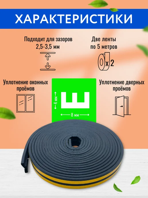 Закажи-Дома Самоклеящийся лента уплотнитель утеплитель для окон и дверей, в упаковке 110 г, черный, фото 2