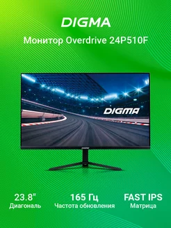 Монитор Overdrive 24P510F 23,8" 1920x1080, частота 165 Гц DIGMA 176156458 купить за 12 701 ₽ в интернет-магазине Wildberries