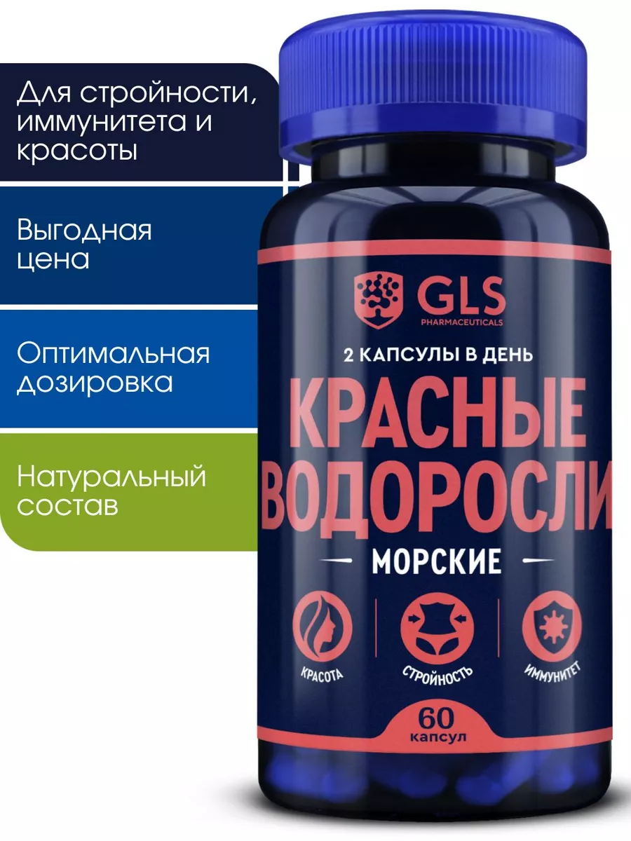 Ирландский мох для похудения и снижения аппетита GLS pharmaceuticals  176156870 купить за 374 ₽ в интернет-магазине Wildberries