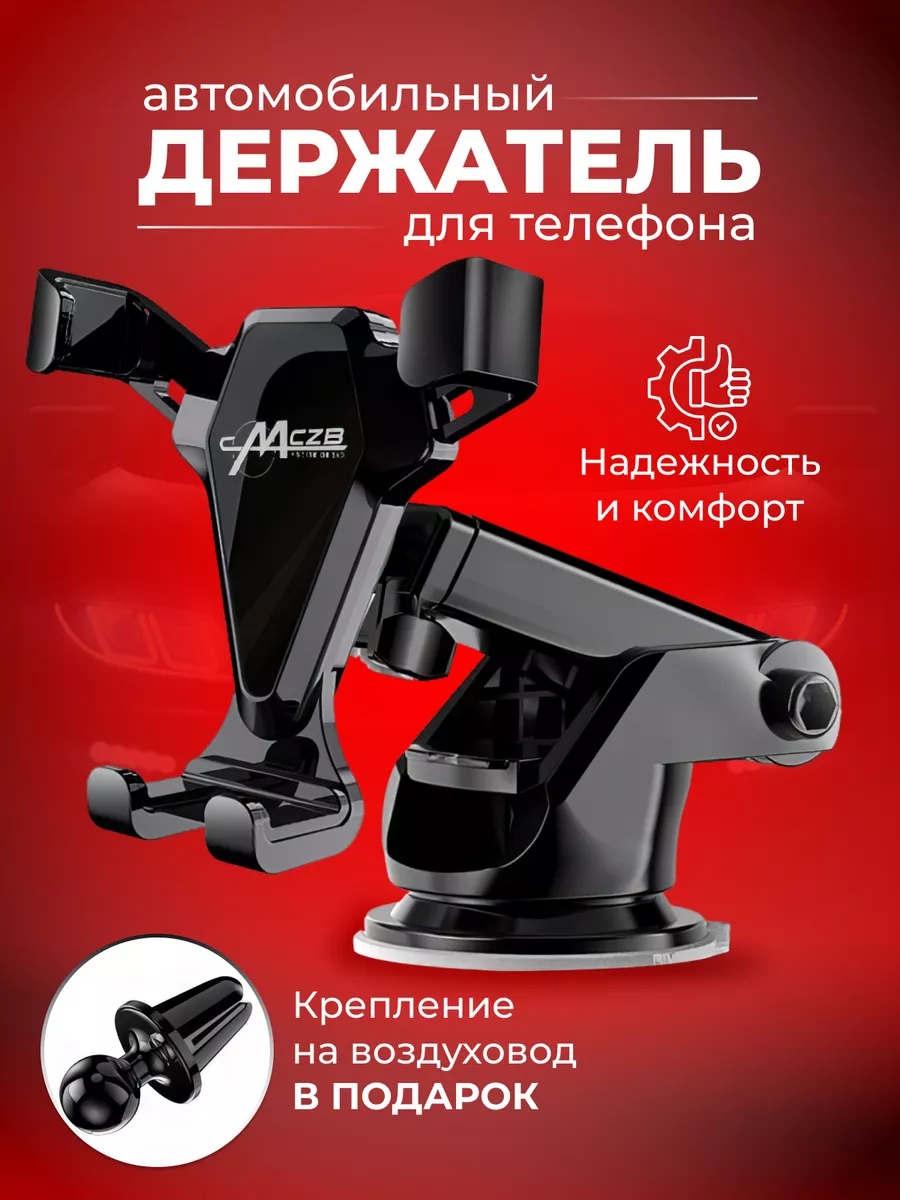 Держатель для телефона в машину универсальный BoloNINA 176157209 купить за  450 ₽ в интернет-магазине Wildberries