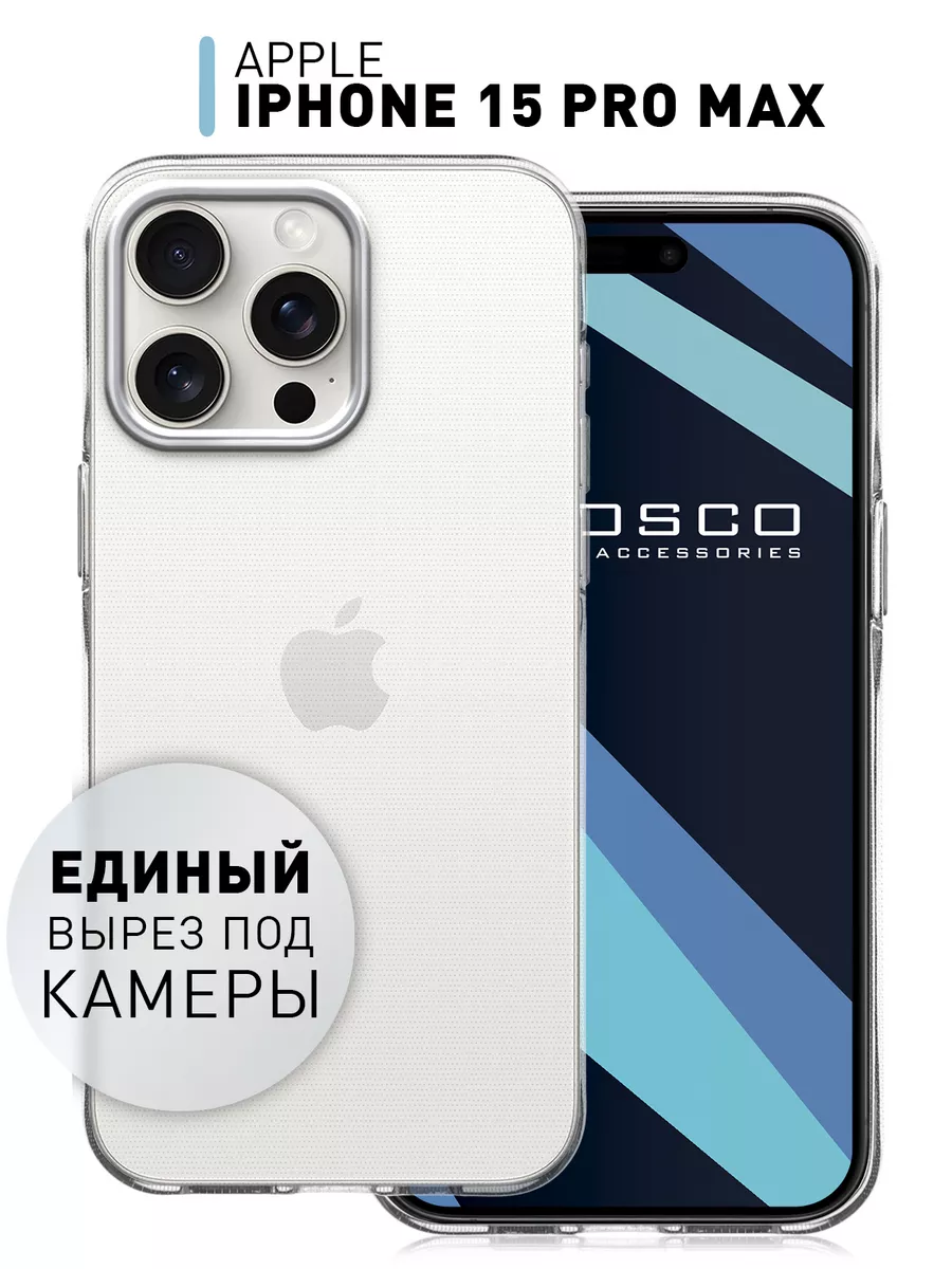 Чехол на iPhone 15 Pro Max Айфон прозрачный Rosco 176157753 купить за 349 ₽  в интернет-магазине Wildberries