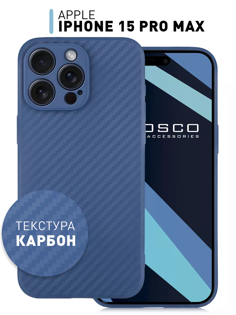 Чехол на iPhone 15 Pro Max карбон Rosco 176157756 купить за 319 ? в  интернет-магазине Wildberries