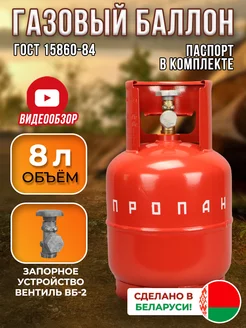 Емкость для сжиженной пропан-бутановой смеси 8 л NOVOGAS 176158362 купить за 3 078 ₽ в интернет-магазине Wildberries