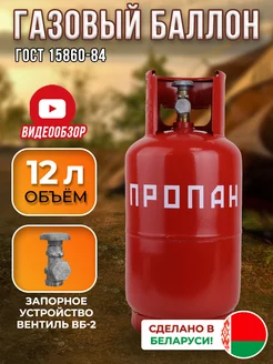 Емкость для сжиженной пропан-бутановой смеси 12 л Novogas 176158364 купить за 3 084 ₽ в интернет-магазине Wildberries